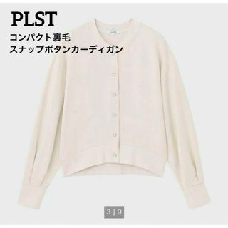 プラステ(PLST)のPLST プラステ　コンパクト裏毛スナップボタンカーディガン ★ベージュ★(カーディガン)