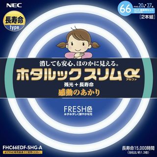 NEC 丸形スリム蛍光灯(FHC) ホタルックスリムα 66W 20形+27形パ(その他)