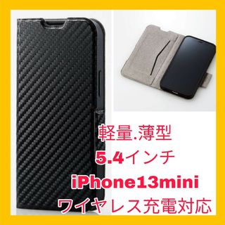 iPhone 13 mini ケース　カバー ワイヤレス充電　薄型　軽 カーボン