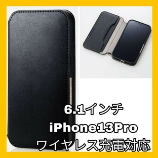 アイフォーン(iPhone)のiPhone13 Pro カバー　ケース　手帳　ブラック　黒　ワイヤレス充電(iPhoneケース)