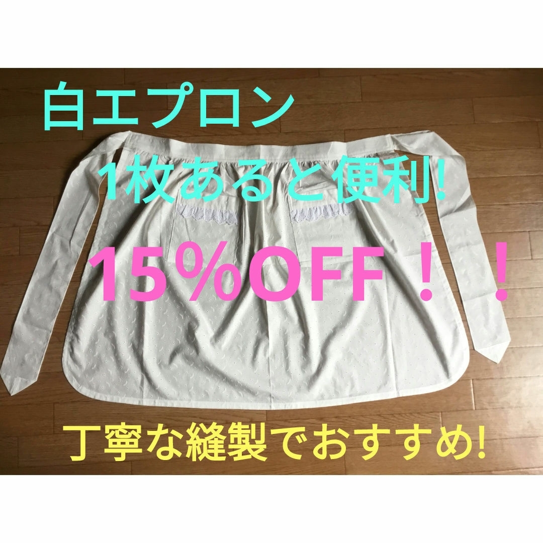 値下げ！【ハンドメイド】白サロンエプロン ハンドメイドの生活雑貨(キッチン小物)の商品写真