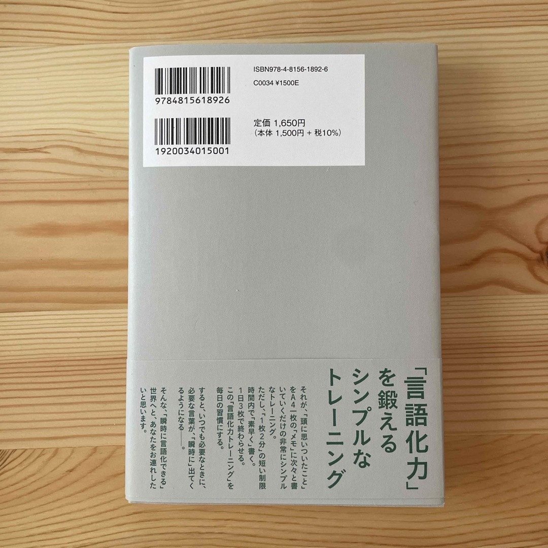 瞬時に「言語化できる人」が、うまくいく。 エンタメ/ホビーの本(ビジネス/経済)の商品写真