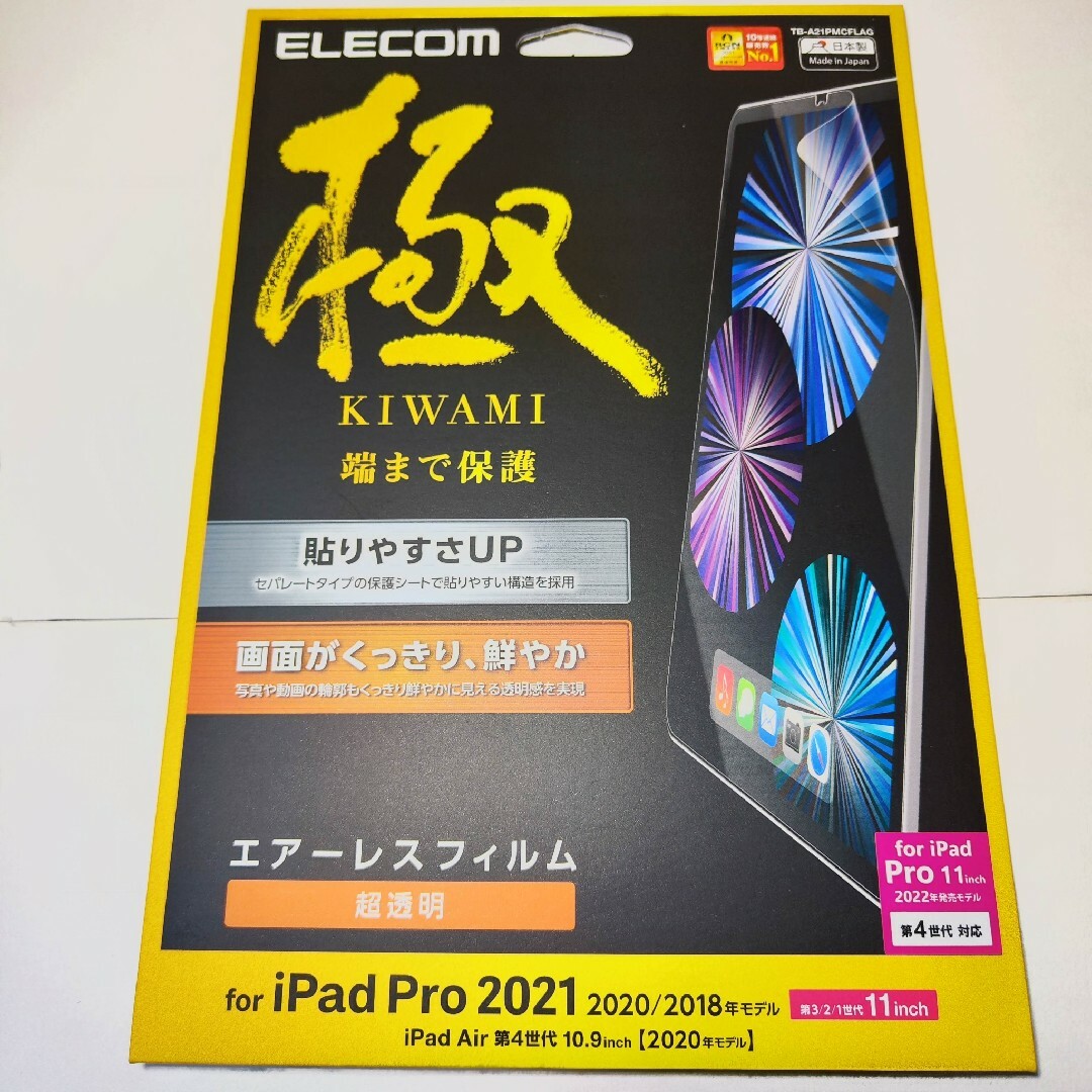 iPad(アイパッド)の光沢フィルム iPadPro iPadAir iPad Pro Air 4 5 スマホ/家電/カメラのスマホアクセサリー(保護フィルム)の商品写真