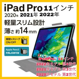 アイパッド(iPad)のiPadPro  ケース　カバー ブラック　2022年　2021年　2020年黒(iPadケース)