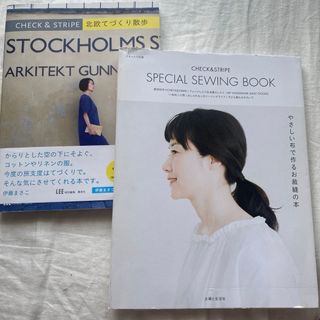 CHECK&STRIPE SPECIAL SEWING BOOK北欧てづくり散歩(趣味/スポーツ/実用)