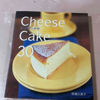 チーズケーキ30 レシピ本　柳瀬久美子(料理/グルメ)