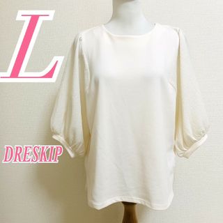 ドレスキップ(DRESKIP)のドレスキップ　カットソー　L　ホワイト　オフィスカジュアル　きれいめ　ポリ(カットソー(長袖/七分))