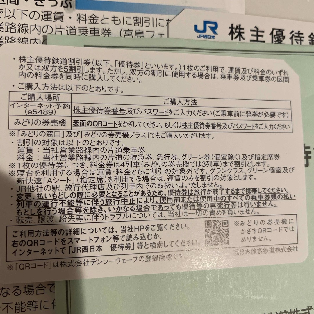 JR西日本　株主優待　2枚 チケットの乗車券/交通券(鉄道乗車券)の商品写真