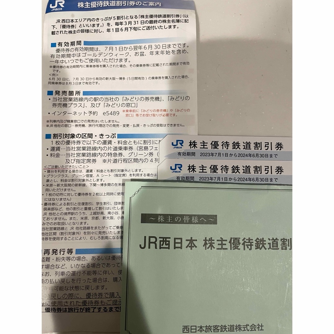 JR西日本　株主優待　2枚 チケットの乗車券/交通券(鉄道乗車券)の商品写真