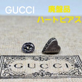 【廃盤品】GUCCI ピアス エングレービング ハート シルバー  片耳