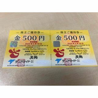 テンアライド 株主優待券 1000円分(フード/ドリンク券)