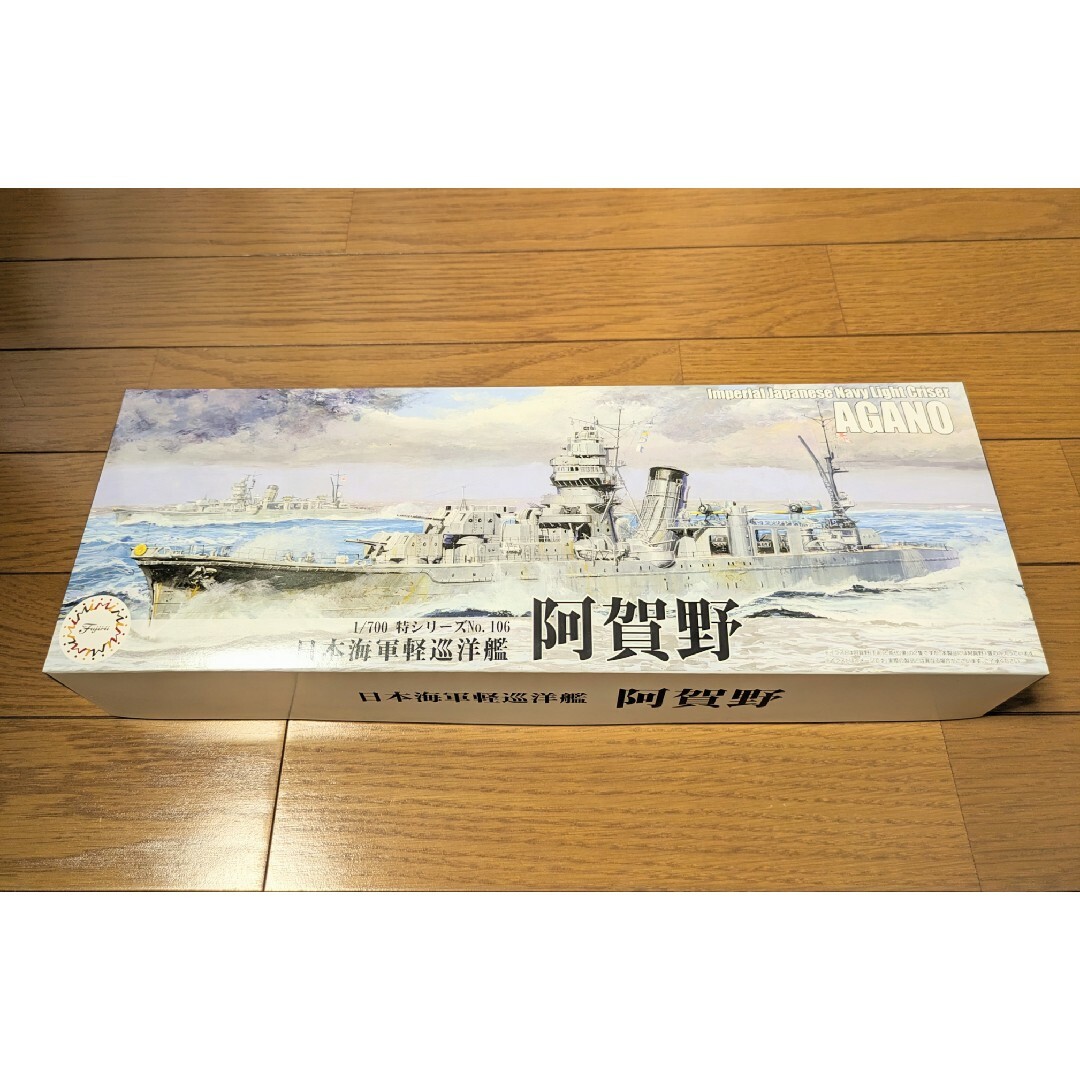 FUJIMI(フジミモケイ)のフジミ 1/700 特106 日本海軍軽巡洋艦 阿賀野 エンタメ/ホビーのおもちゃ/ぬいぐるみ(模型/プラモデル)の商品写真