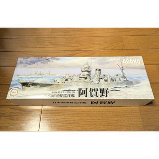 FUJIMI - フジミ 1/700 特106 日本海軍軽巡洋艦 阿賀野