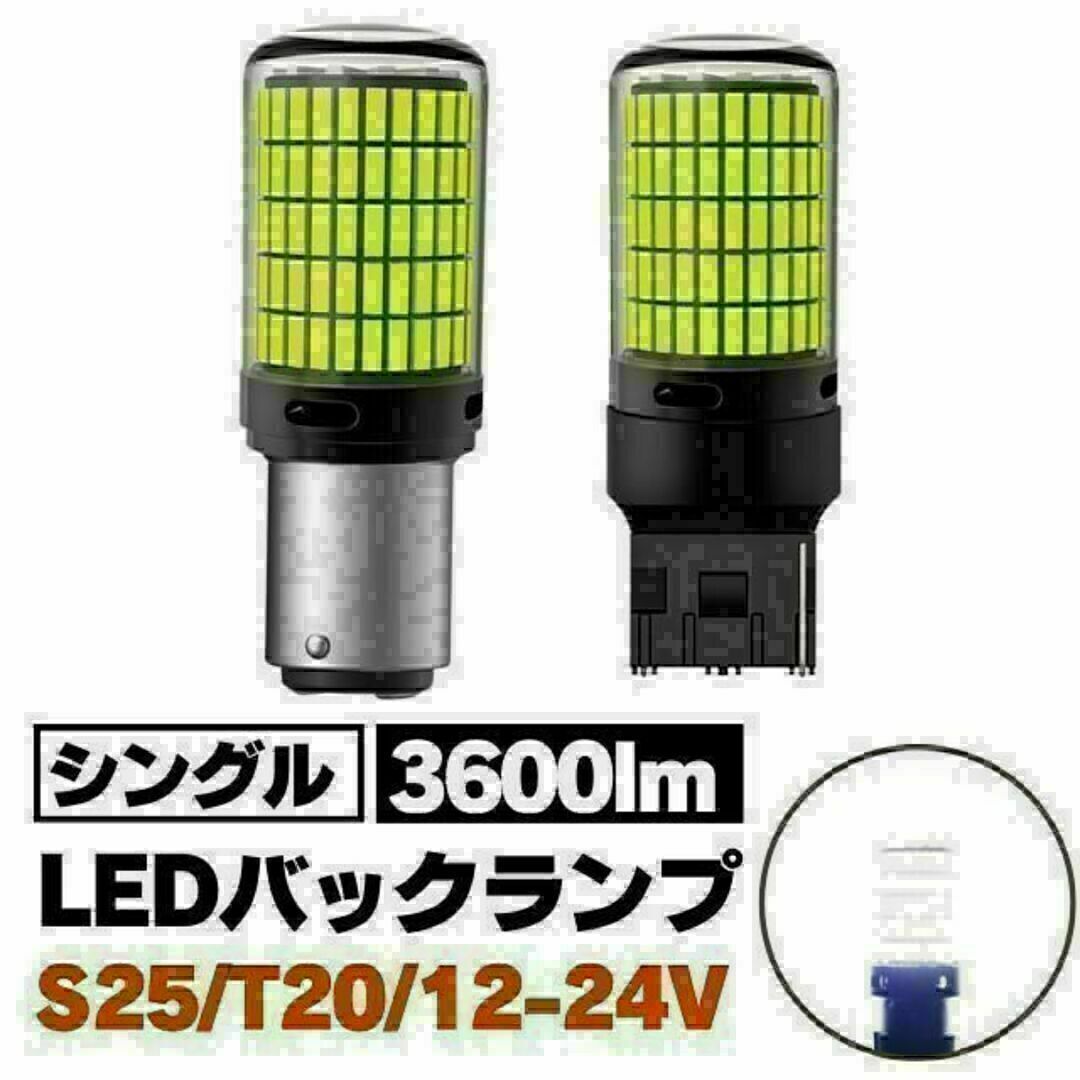 T20 LED バックランプ シングル ホワイト 白 180度 12 24V 自動車/バイクの自動車(汎用パーツ)の商品写真