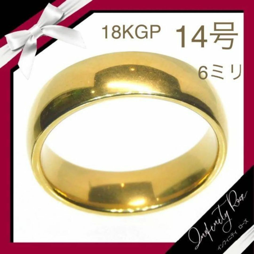 （1115）14号　18KGP男女共有6ミリの指輪シンプルゴールドリング　高級感 レディースのアクセサリー(リング(指輪))の商品写真