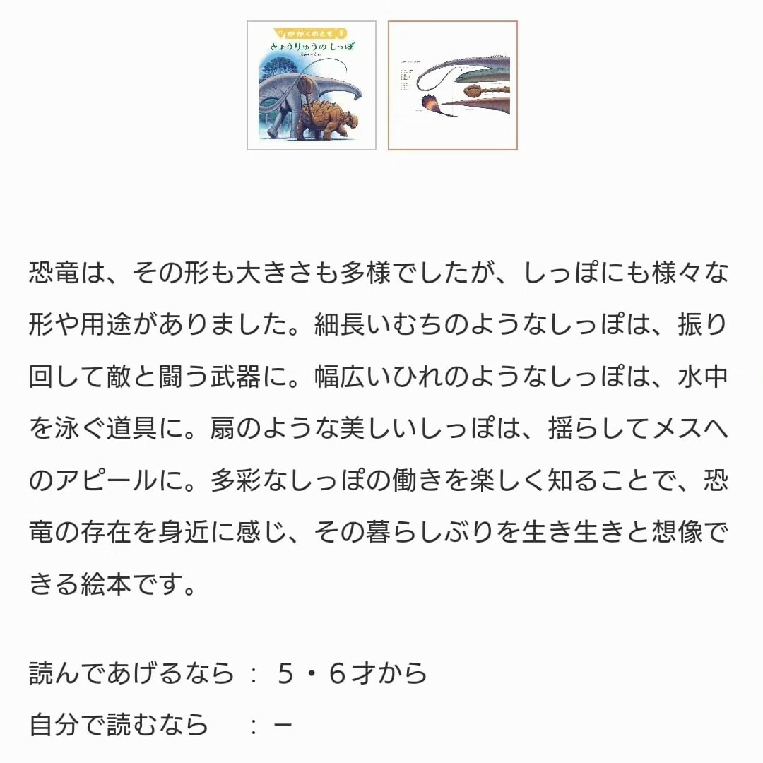 福音館書店(フクインカンショテン)のきょうりゅうのしっぽ のり 福音館書店 絵本 読み聞かせ プレゼント 知育 受験 エンタメ/ホビーの本(絵本/児童書)の商品写真