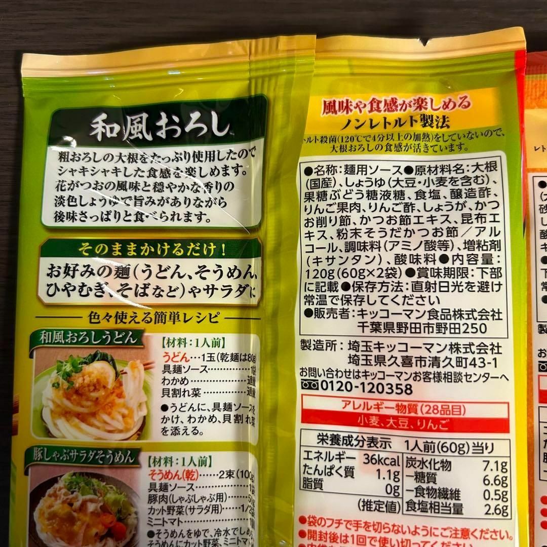 釜玉うどん 和風おろし 牛だし 肉ぶっかけ　キッコーマン 具麺　3種×2袋 食品/飲料/酒の食品(その他)の商品写真