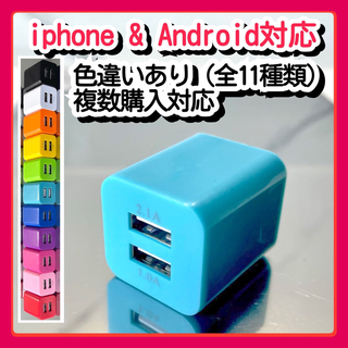 スマホ用充電器 USBコンセント ACアダプター iPhoneアンドロイド青(その他)