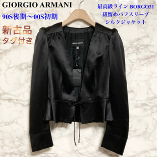 Giorgio Armani - 【新古品タグ付き 90S〜00S】GIROGIO ARMANI シルクジャケット