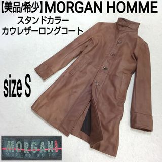 美品/希少 MORGAN HOMME スタンドカラー レザーロングコート 牛革