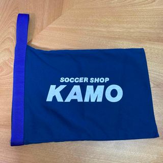 KAMO サッカーシューズ入れ(キッズ用)