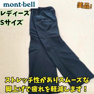 モンベル(mont bell)の美品　モンベル　ストライダーパンツ　レディース　登山　黒　Ｓ　キャンプ　フェス(ワークパンツ/カーゴパンツ)