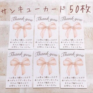 ふんわり ピンクリボン サンキューカード 50枚(カード/レター/ラッピング)