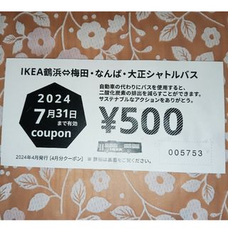 イケア(IKEA)のIKEA500円引きクーポン(大阪)(ショッピング)