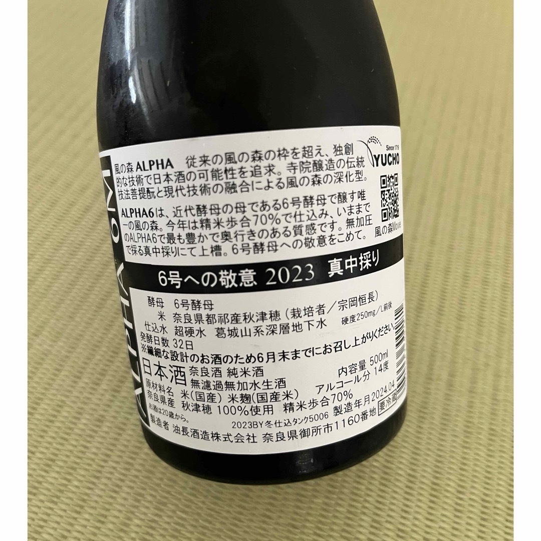 風の森(カゼノモリ)の風の森「ALPHA6」6号への敬意　500ml 食品/飲料/酒の酒(日本酒)の商品写真