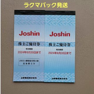 上新電機 株主優待券 90枚 18000円分 ジョーシン ラクマパック(ショッピング)