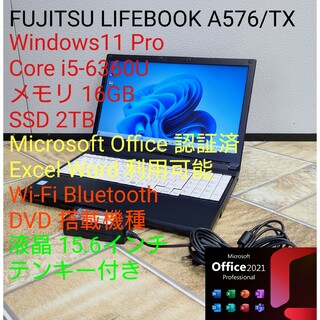 富士通 - A576/TX Win11 i5-6300U メモリ16GB SSD 2TB