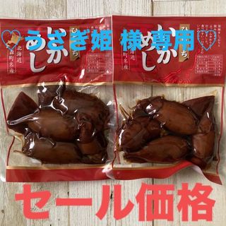 ●北海道♡森町名産♡ひとくち いかめし♡180g♡2袋セット♡