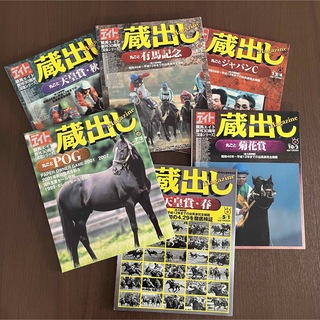 蔵出しMagazine 競馬エイト創刊30周年［記念シリーズ］6冊まとめて(趣味/スポーツ)