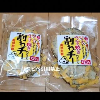 朝9時迄　しんぼり　南部煎餅　うす焼き　割れチー　２袋　レア　(菓子/デザート)