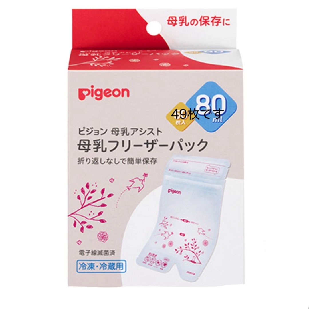 Pigeon(ピジョン)の母乳フリーザーパック 80ml 49枚入 キッズ/ベビー/マタニティの授乳/お食事用品(その他)の商品写真