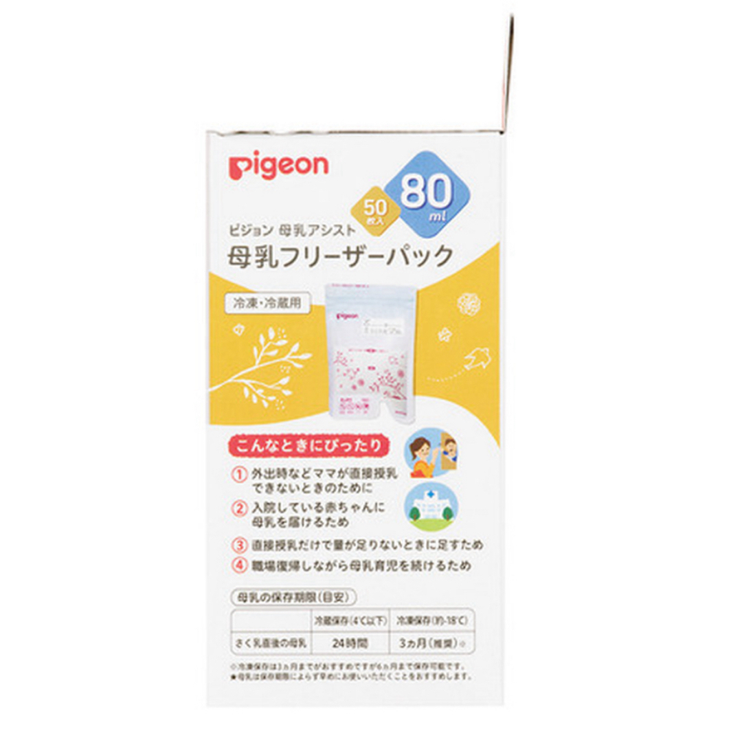 Pigeon(ピジョン)の母乳フリーザーパック 80ml 49枚入 キッズ/ベビー/マタニティの授乳/お食事用品(その他)の商品写真