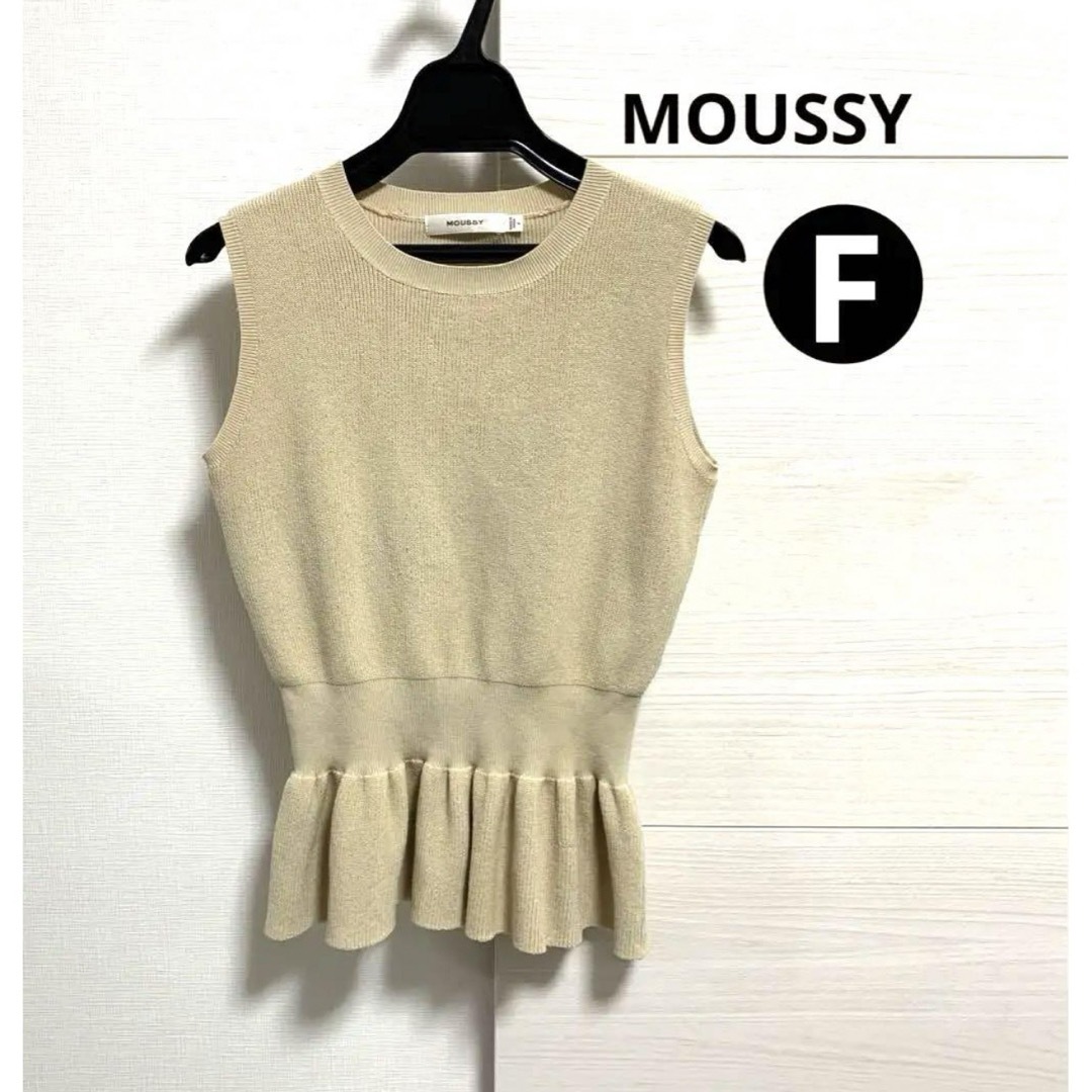 moussy(マウジー)のLADY＊MOUSSY＊裾フリルニットベスト＊ベージュ＊FREE レディースのトップス(ニット/セーター)の商品写真