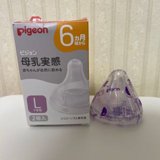 ピジョン(Pigeon)の母乳実感乳首 6ヵ月/L 1個(哺乳ビン用乳首)