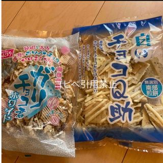 14時まで限定価格　南部煎餅　白いチョコＱ助　ガリチョコ君ホワイト　2袋セット(菓子/デザート)