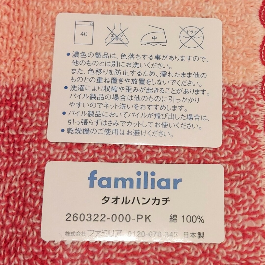 familiar(ファミリア)のファミリア タオルハンカチ 新品未使用 キッズ/ベビー/マタニティのキッズ/ベビー/マタニティ その他(その他)の商品写真