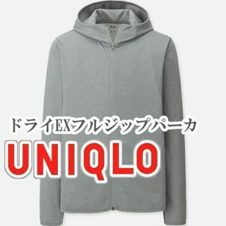 ユニクロ(UNIQLO)のUNIQLO ドライEXフルジップパーカ Sサイズ グレー(パーカー)