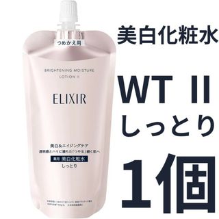 エリクシール(ELIXIR)のエリクシール ホワイト ブライトニング ローション WT Ⅱ しっとり 1個(美容液)