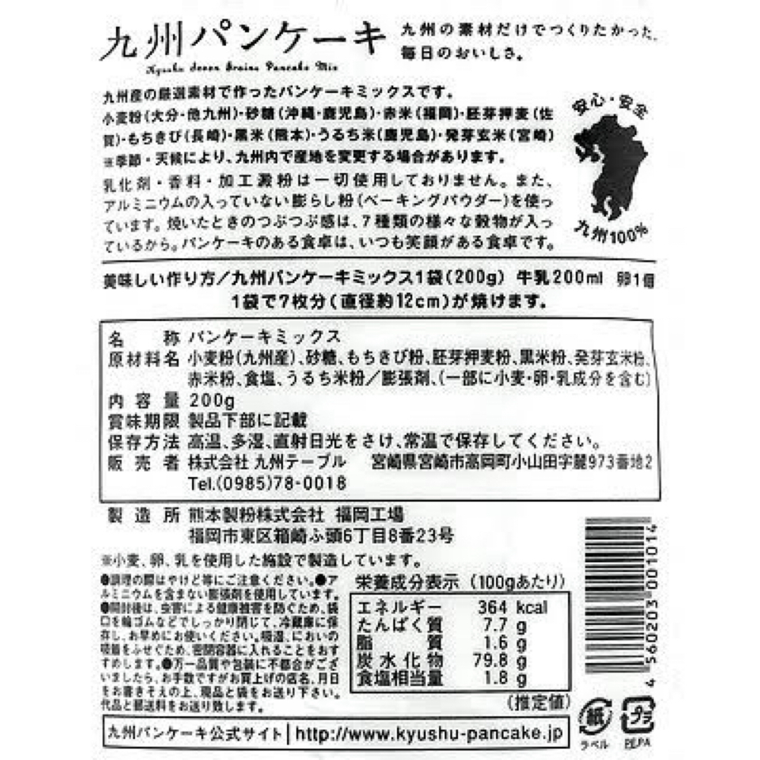 九州パンケーキ プレーン(200g)×3 食品/飲料/酒の食品(菓子/デザート)の商品写真