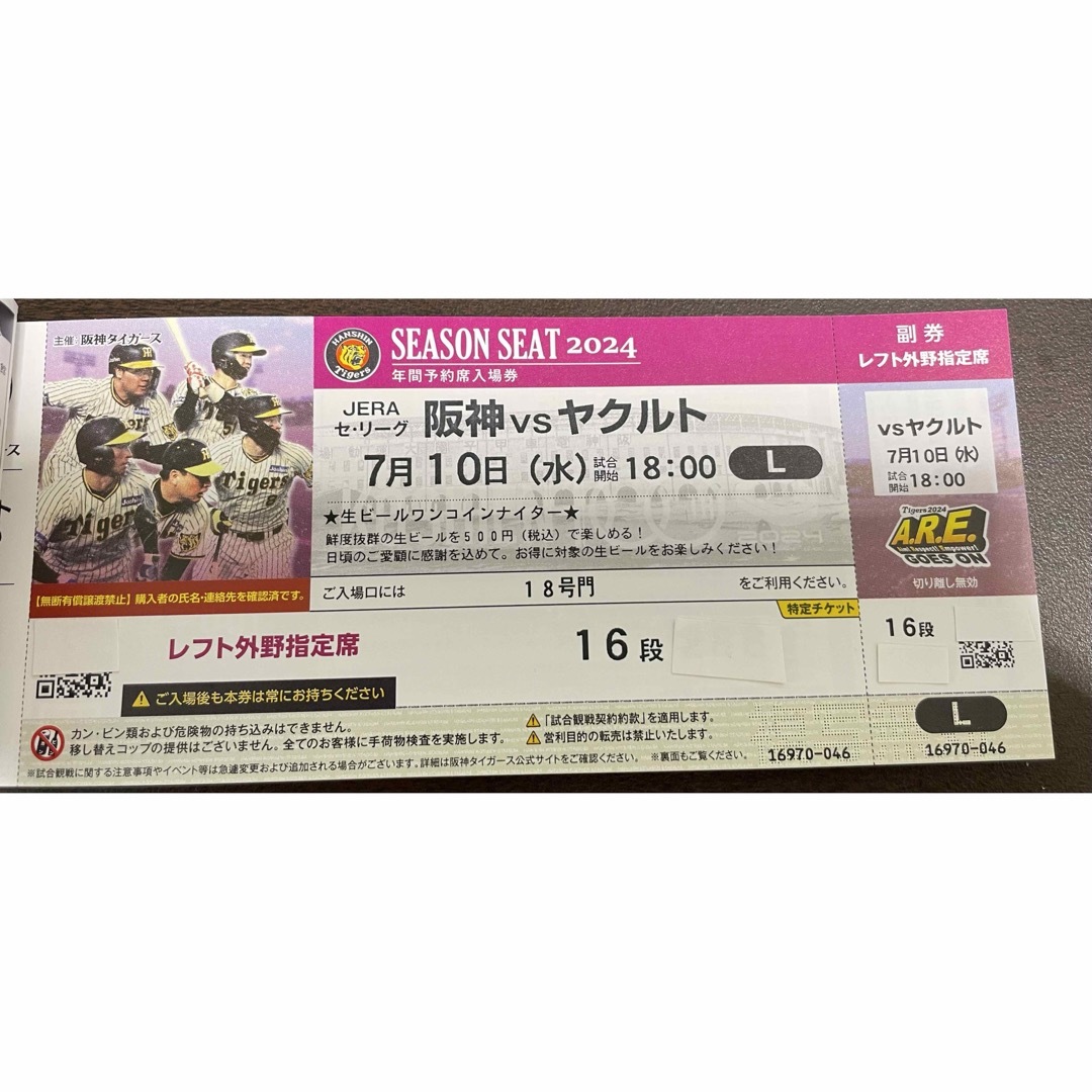 阪神タイガース(ハンシンタイガース)の7/10 阪神vsヤクルト ジャッカル様専用 チケットのスポーツ(野球)の商品写真