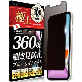 【新着商品】Agrado 360度 覗き見防止フィルム iPhone11 iPh(その他)