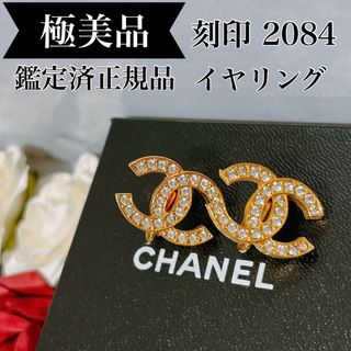 CHANEL シャネル ココマーク ラインストーン イヤリング 2084