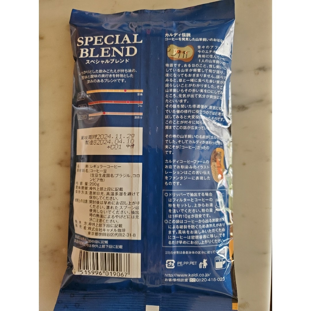KALDI(カルディ)のKALDIカルディ 　スペシャルブレンド　　　　　　　コーヒー粉200g ×2 食品/飲料/酒の飲料(コーヒー)の商品写真