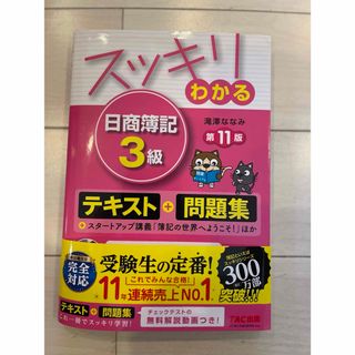 スッキリわかる日商簿記３級(その他)