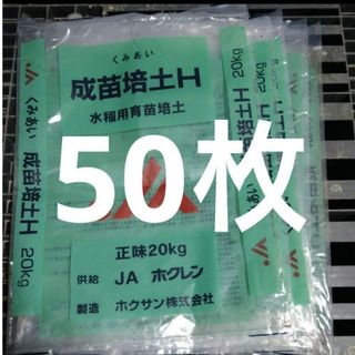 土の空き袋　50枚セット　肥料袋(その他)