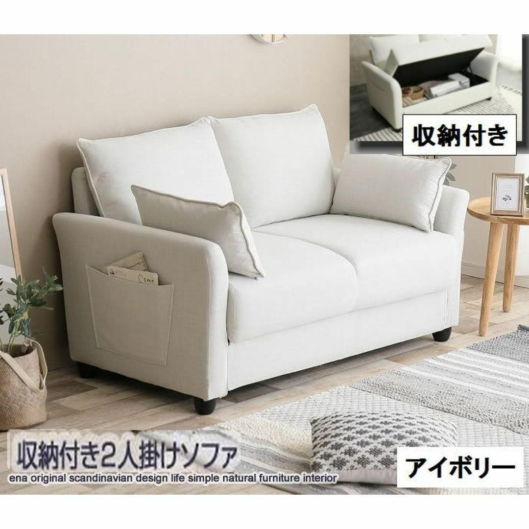 収納付き2人掛けソファ　アイボリー　幅136cm×奥行80cm×高さ80cm インテリア/住まい/日用品のソファ/ソファベッド(二人掛けソファ)の商品写真